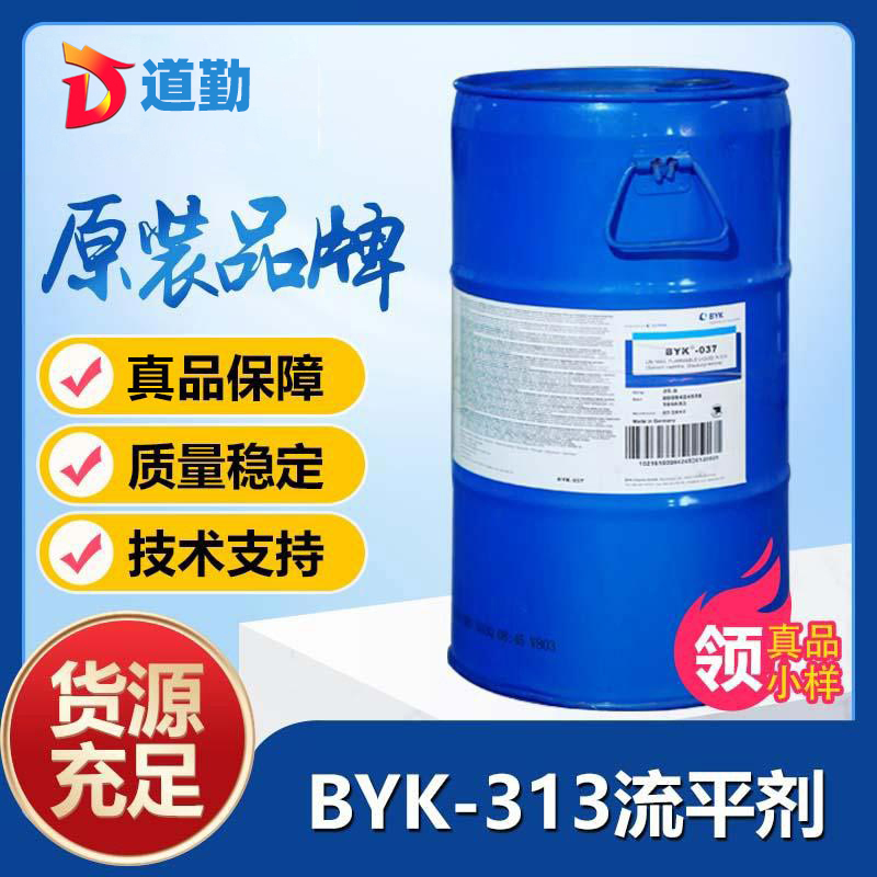 畢克byk313潤(rùn)濕流平劑－高熱穩(wěn)定性，不含芳烴