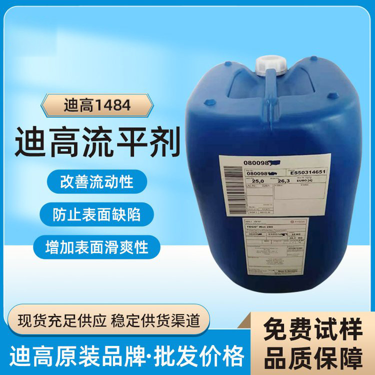 迪高TEGO B1484流平劑-滑爽性、防縮孔、脫泡劑等多功能助劑